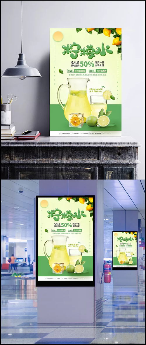 夏日冰爽風暴！檸檬水限時搶購特惠海報設計